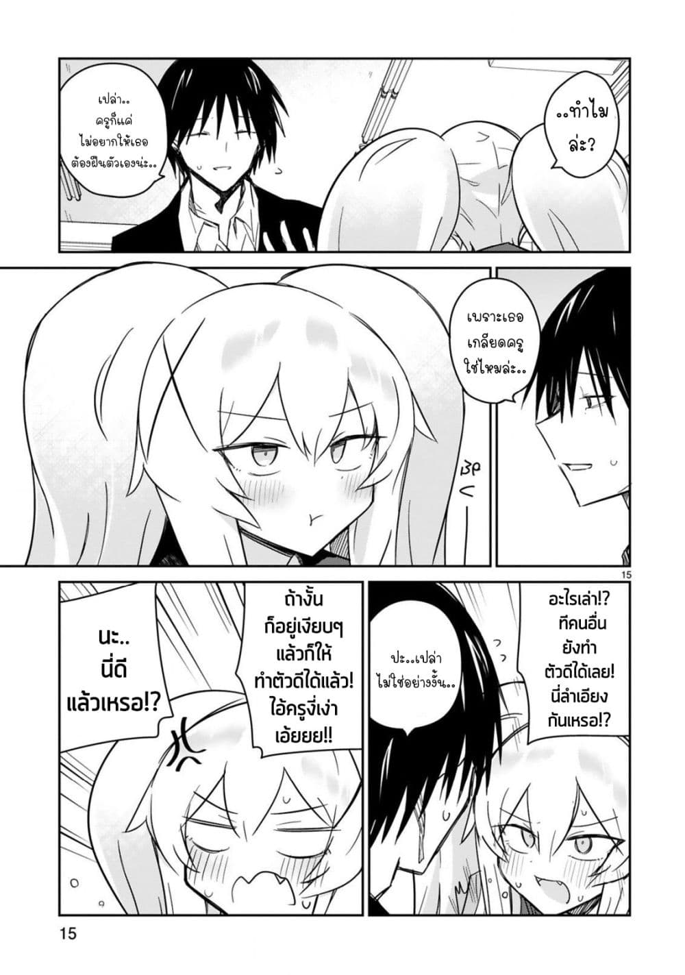 Zaako Zako Zako Zako Sensei page 15