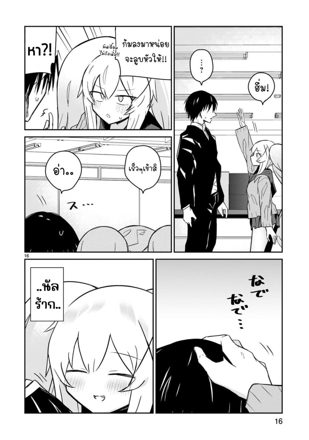 Zaako Zako Zako Zako Sensei page 16
