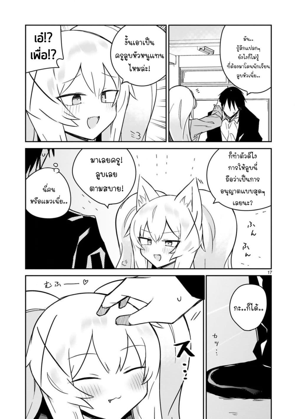 Zaako Zako Zako Zako Sensei page 17