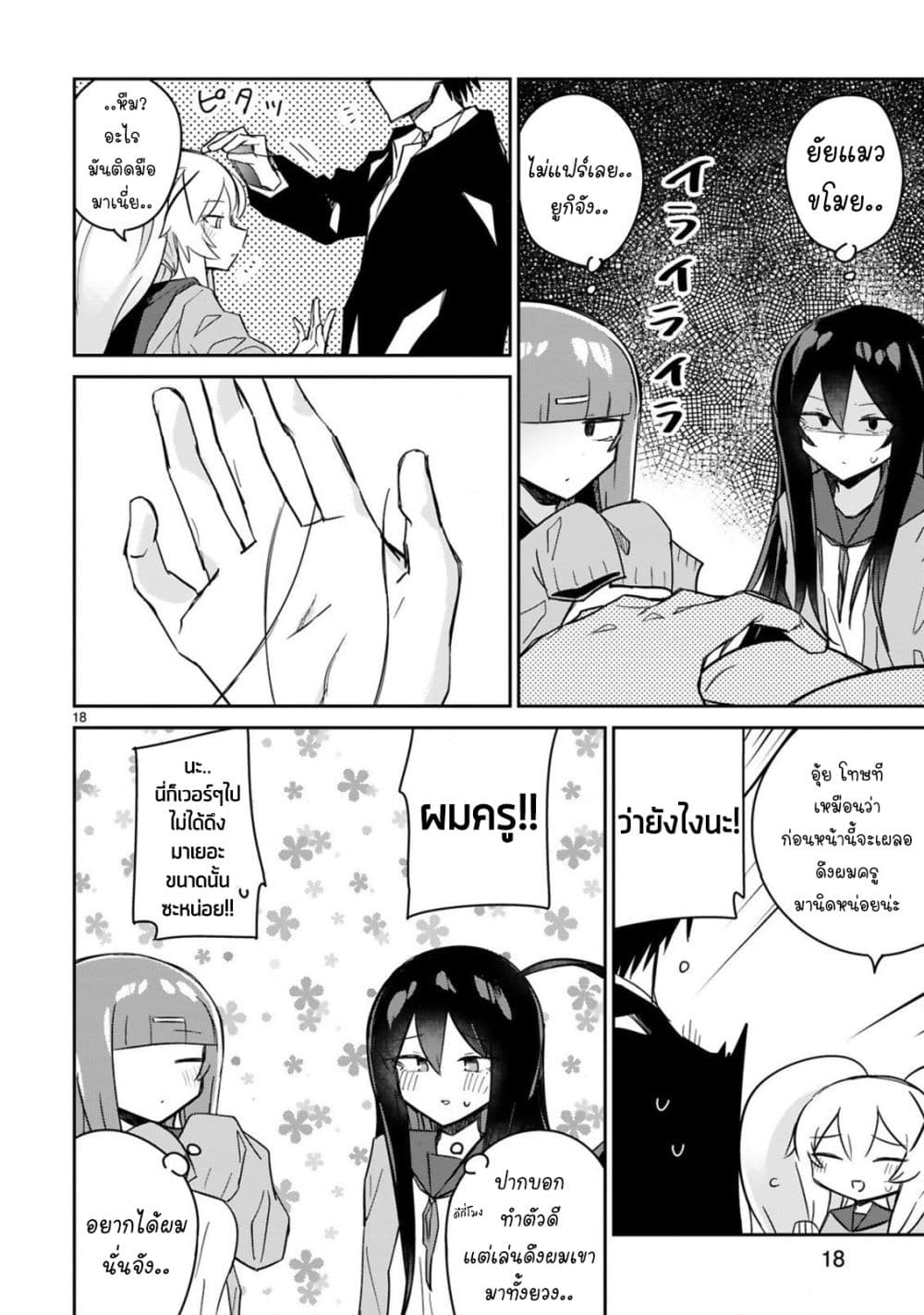 Zaako Zako Zako Zako Sensei page 18