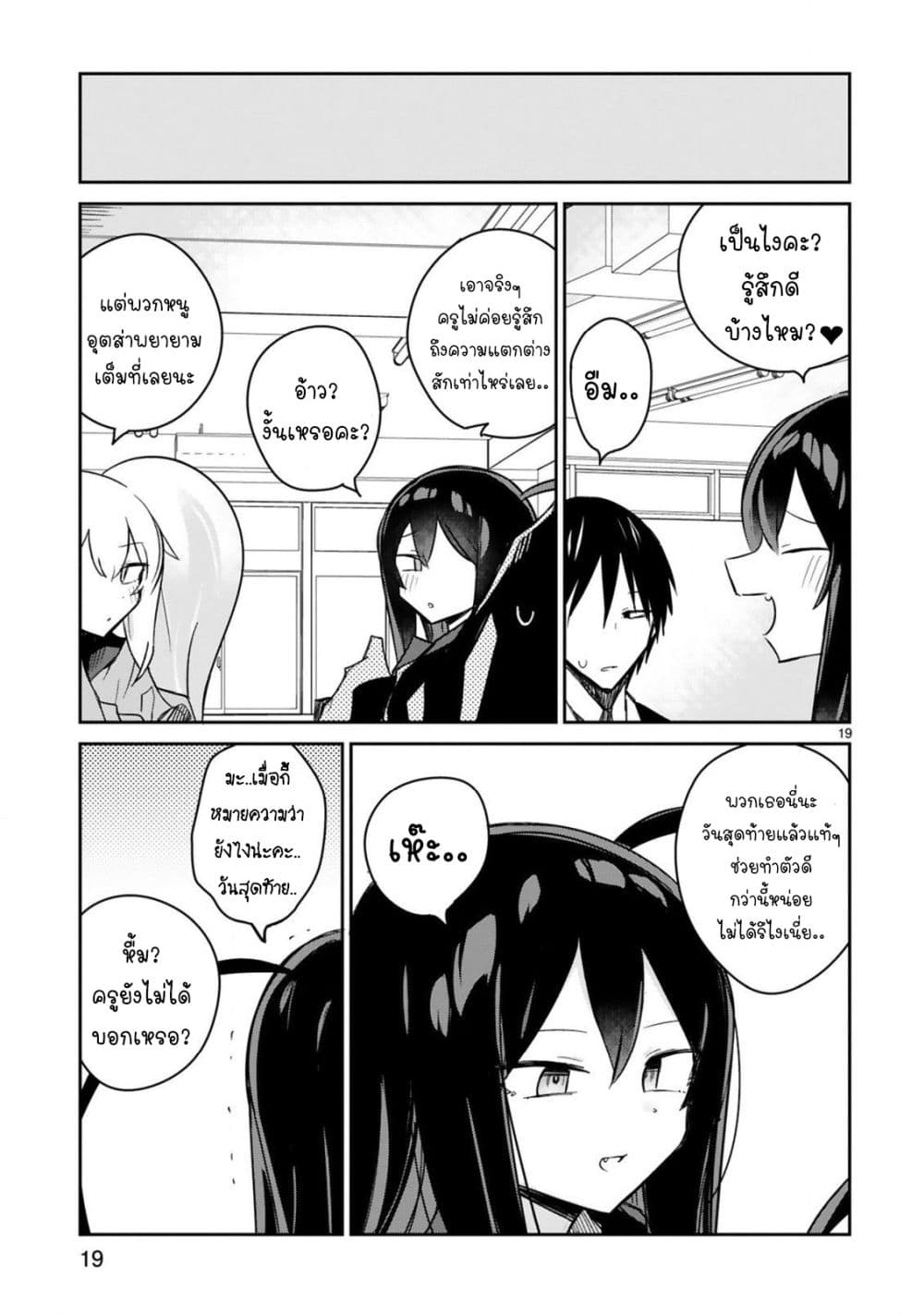 Zaako Zako Zako Zako Sensei page 19