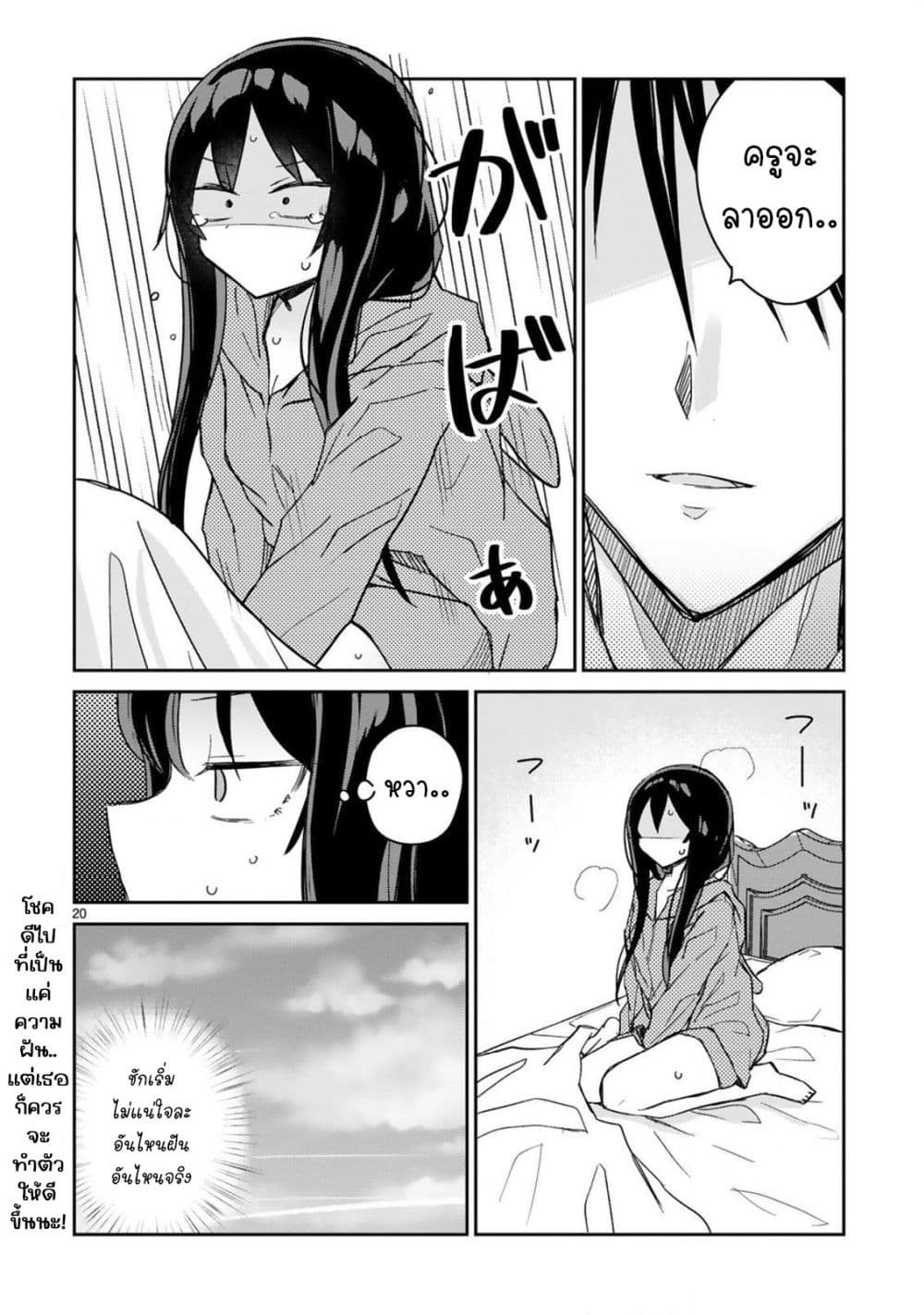 Zaako Zako Zako Zako Sensei page 20