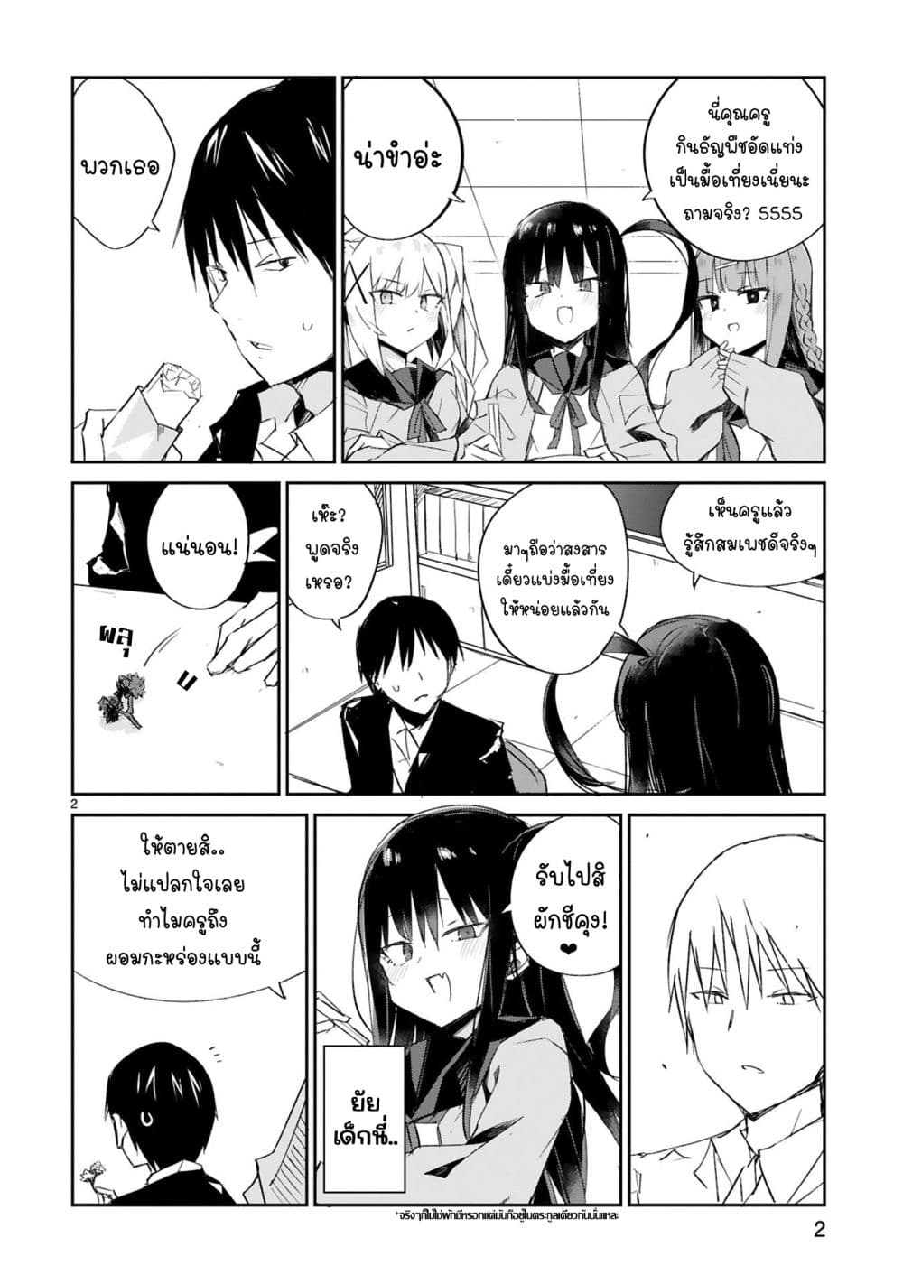 Zaako Zako Zako Zako Sensei page 2