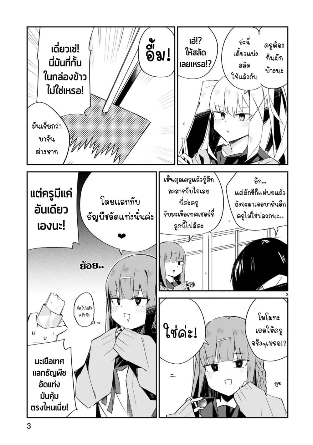 Zaako Zako Zako Zako Sensei page 3