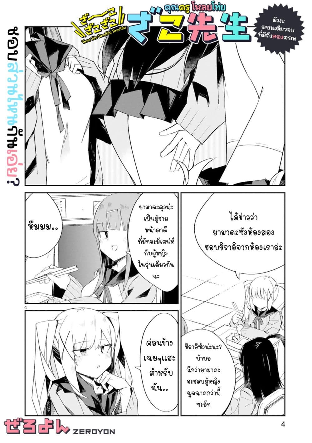 Zaako Zako Zako Zako Sensei page 4