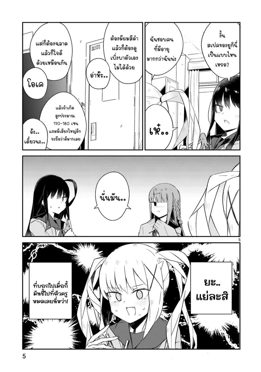 Zaako Zako Zako Zako Sensei page 5