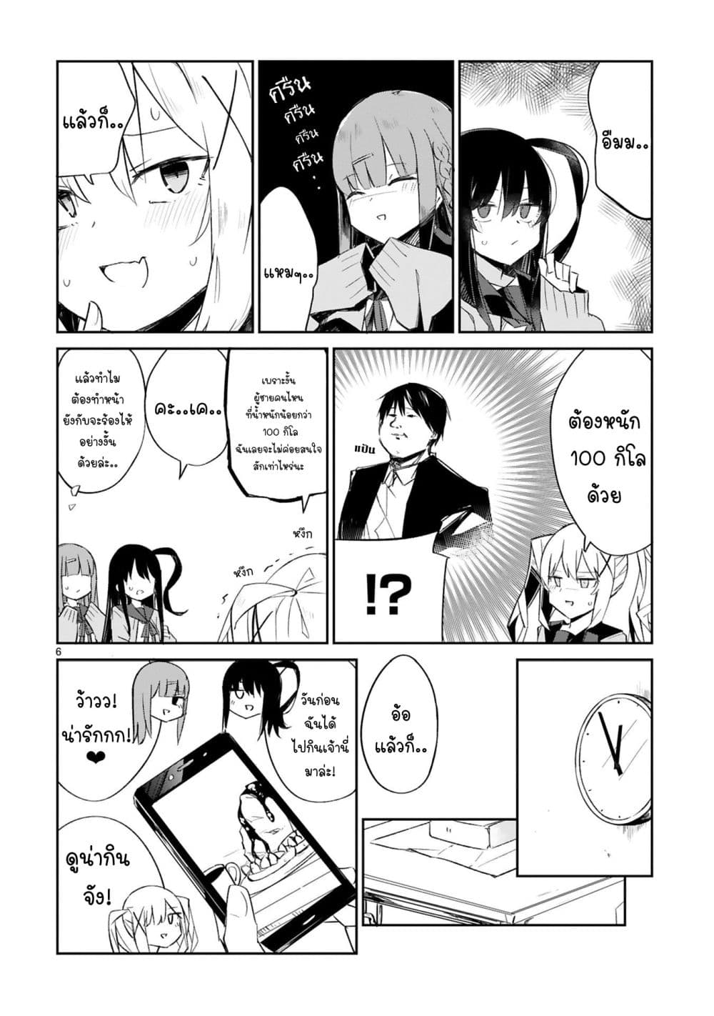 Zaako Zako Zako Zako Sensei page 6