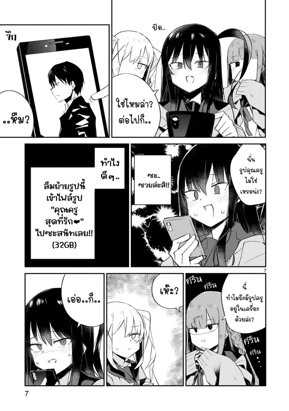 Zaako Zako Zako Zako Sensei page 7