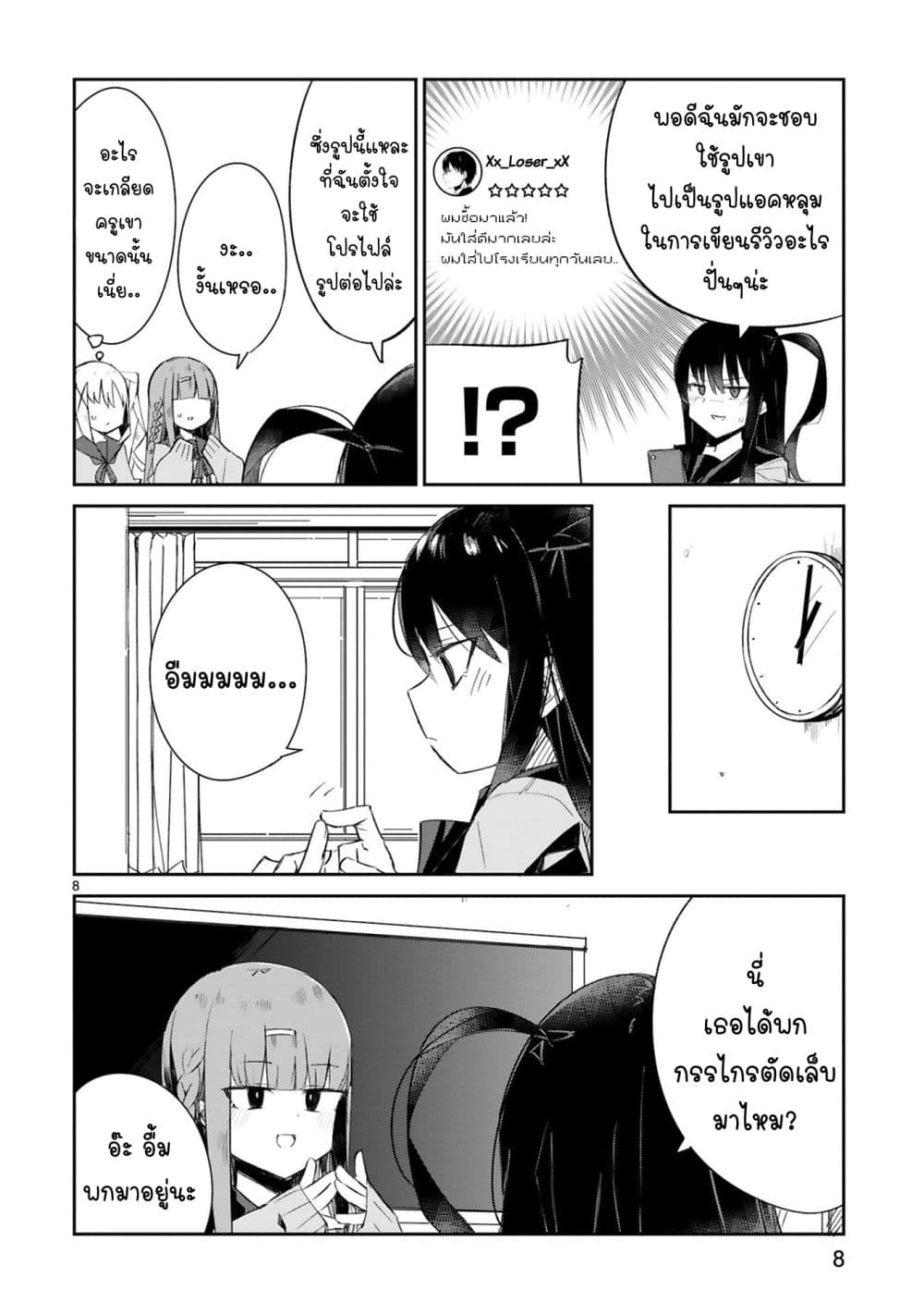 Zaako Zako Zako Zako Sensei page 8