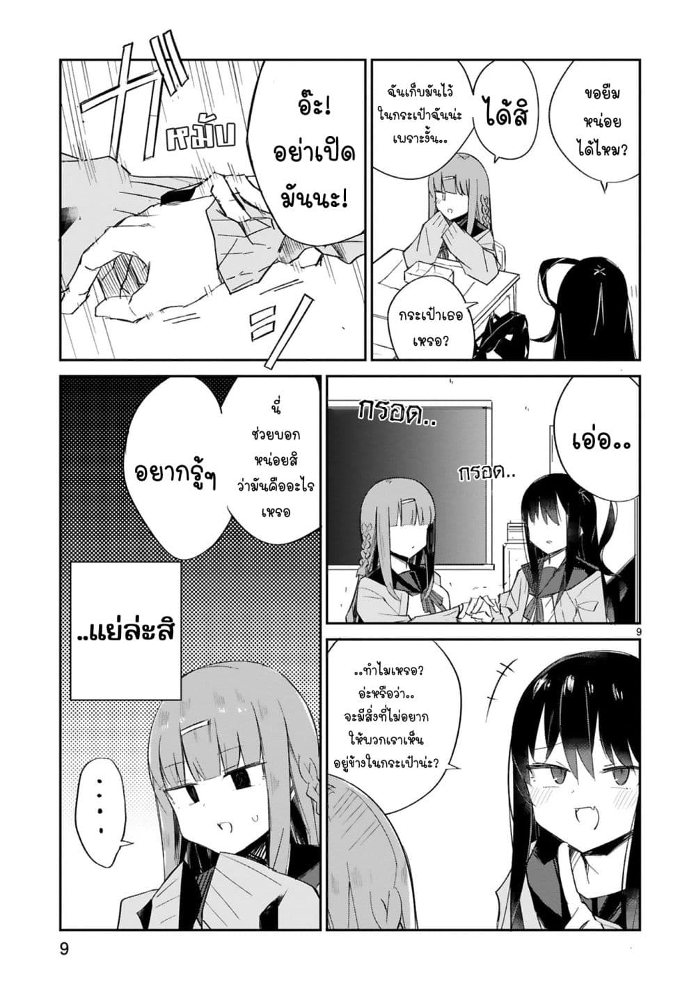 Zaako Zako Zako Zako Sensei page 9