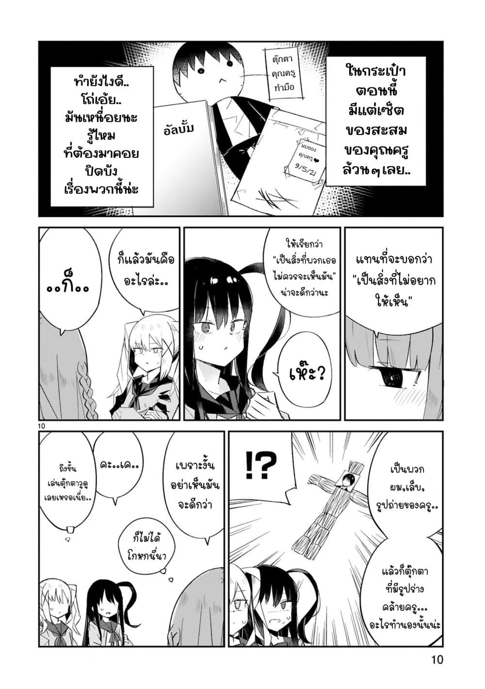 Zaako Zako Zako Zako Sensei page 10