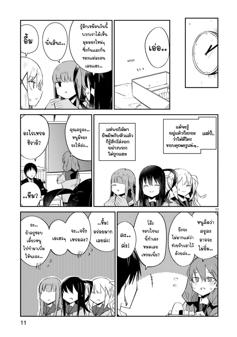 Zaako Zako Zako Zako Sensei page 11