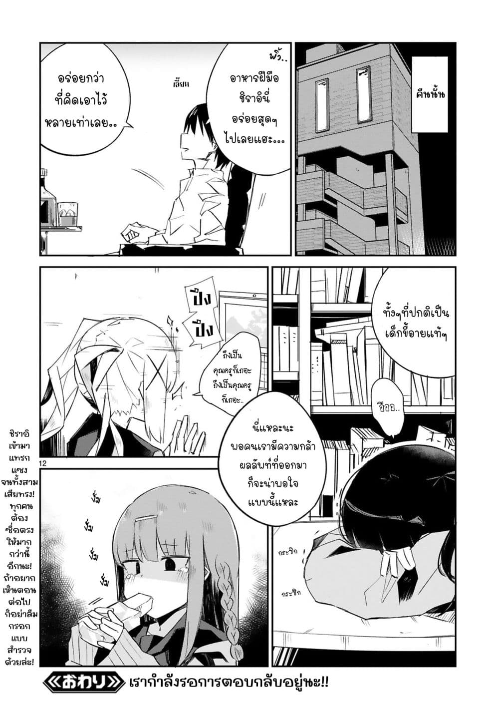 Zaako Zako Zako Zako Sensei page 12