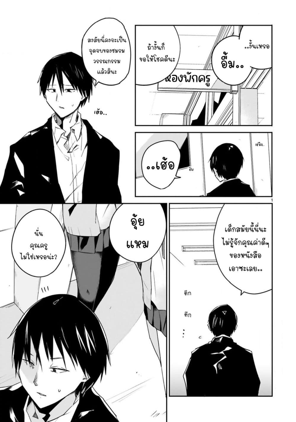 Zaako Zako Zako Zako Sensei page 1