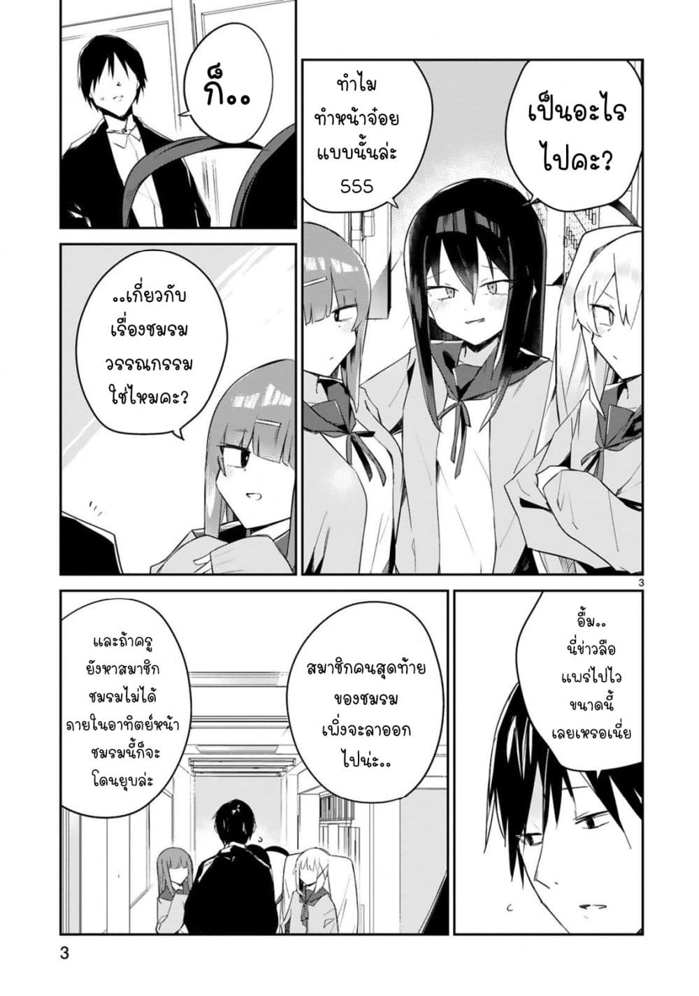 Zaako Zako Zako Zako Sensei page 3