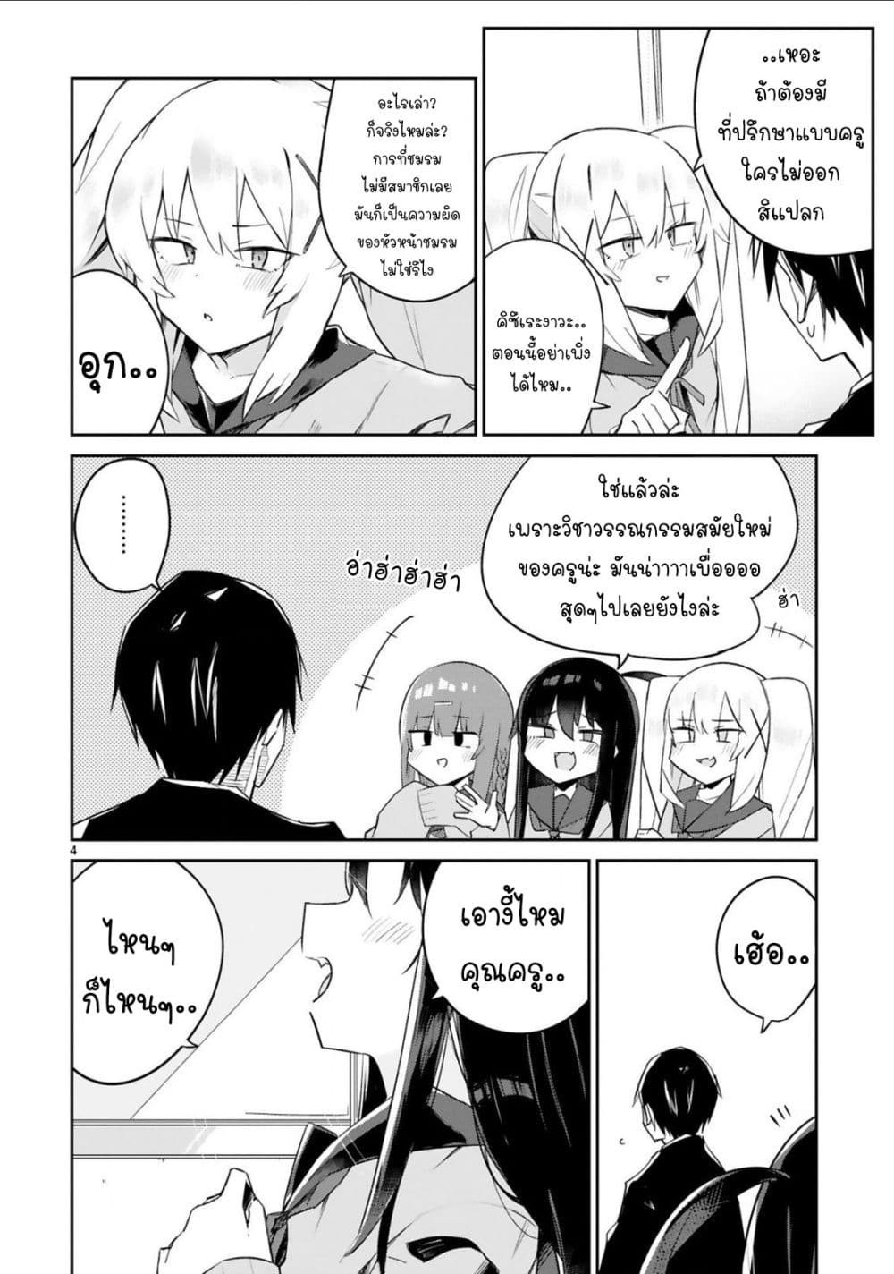 Zaako Zako Zako Zako Sensei page 4