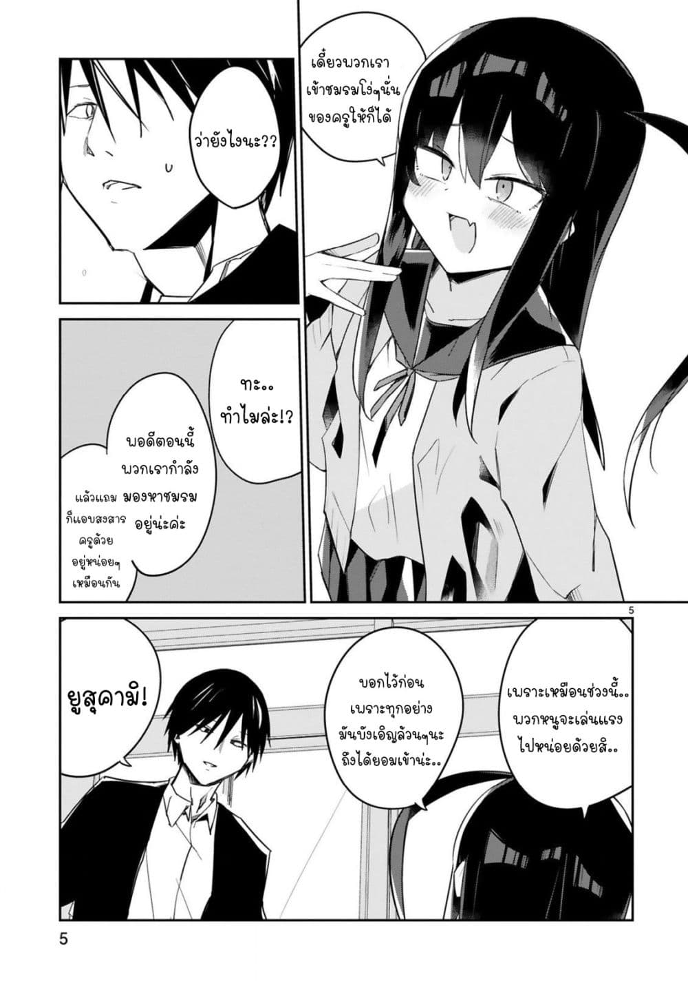 Zaako Zako Zako Zako Sensei page 5