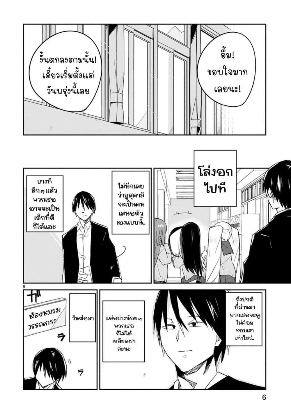Zaako Zako Zako Zako Sensei page 6
