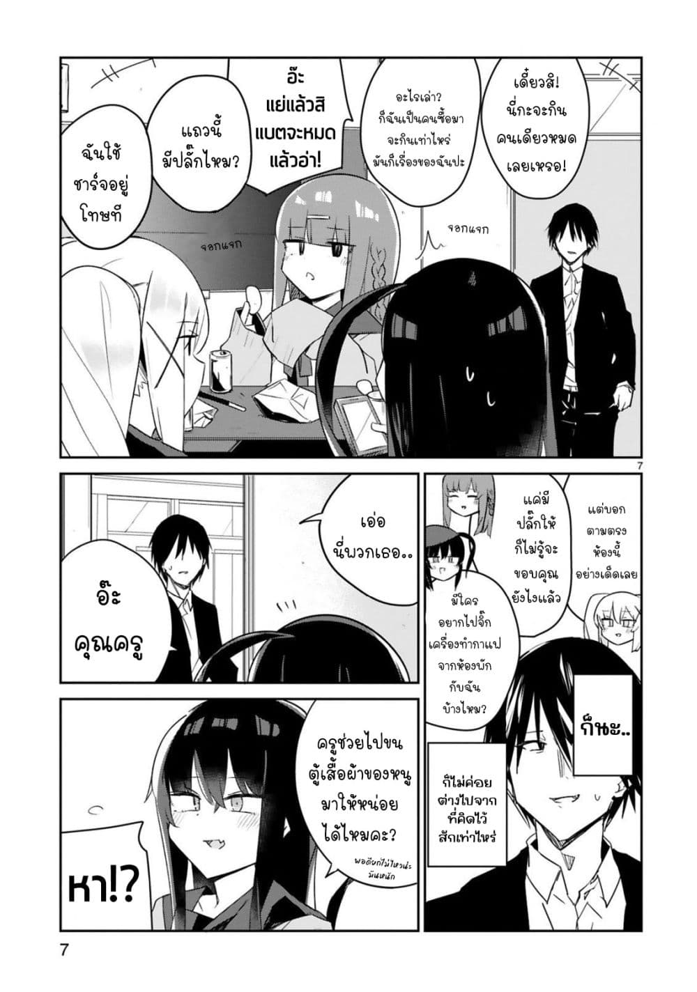 Zaako Zako Zako Zako Sensei page 7