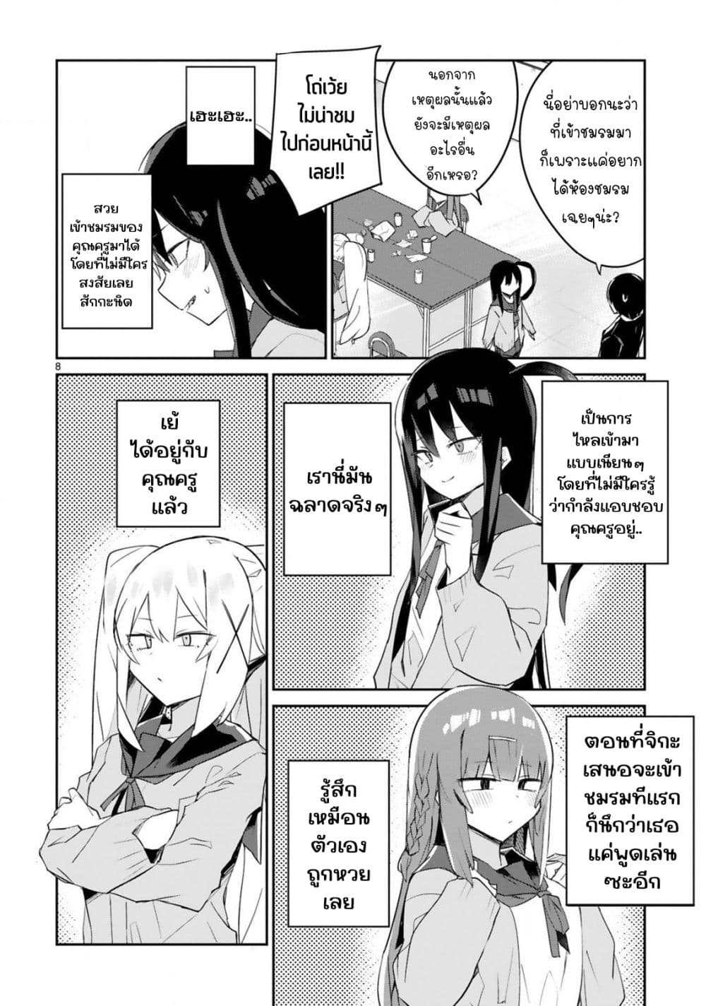 Zaako Zako Zako Zako Sensei page 8