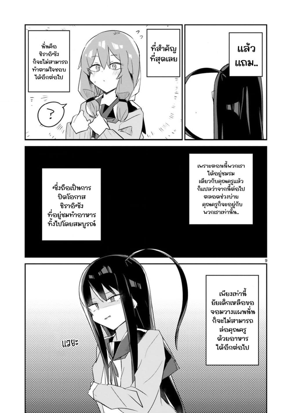 Zaako Zako Zako Zako Sensei page 9