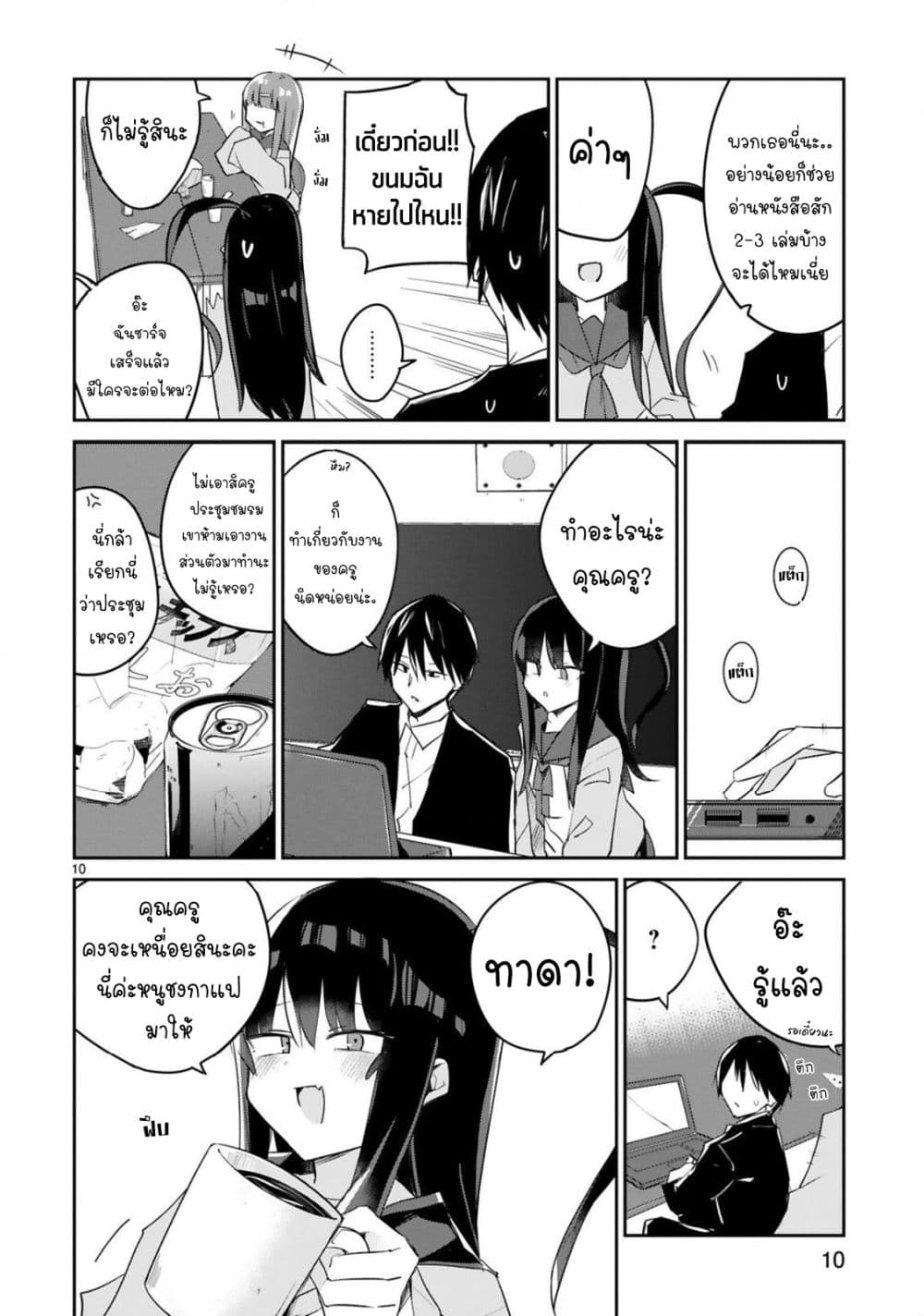 Zaako Zako Zako Zako Sensei page 10