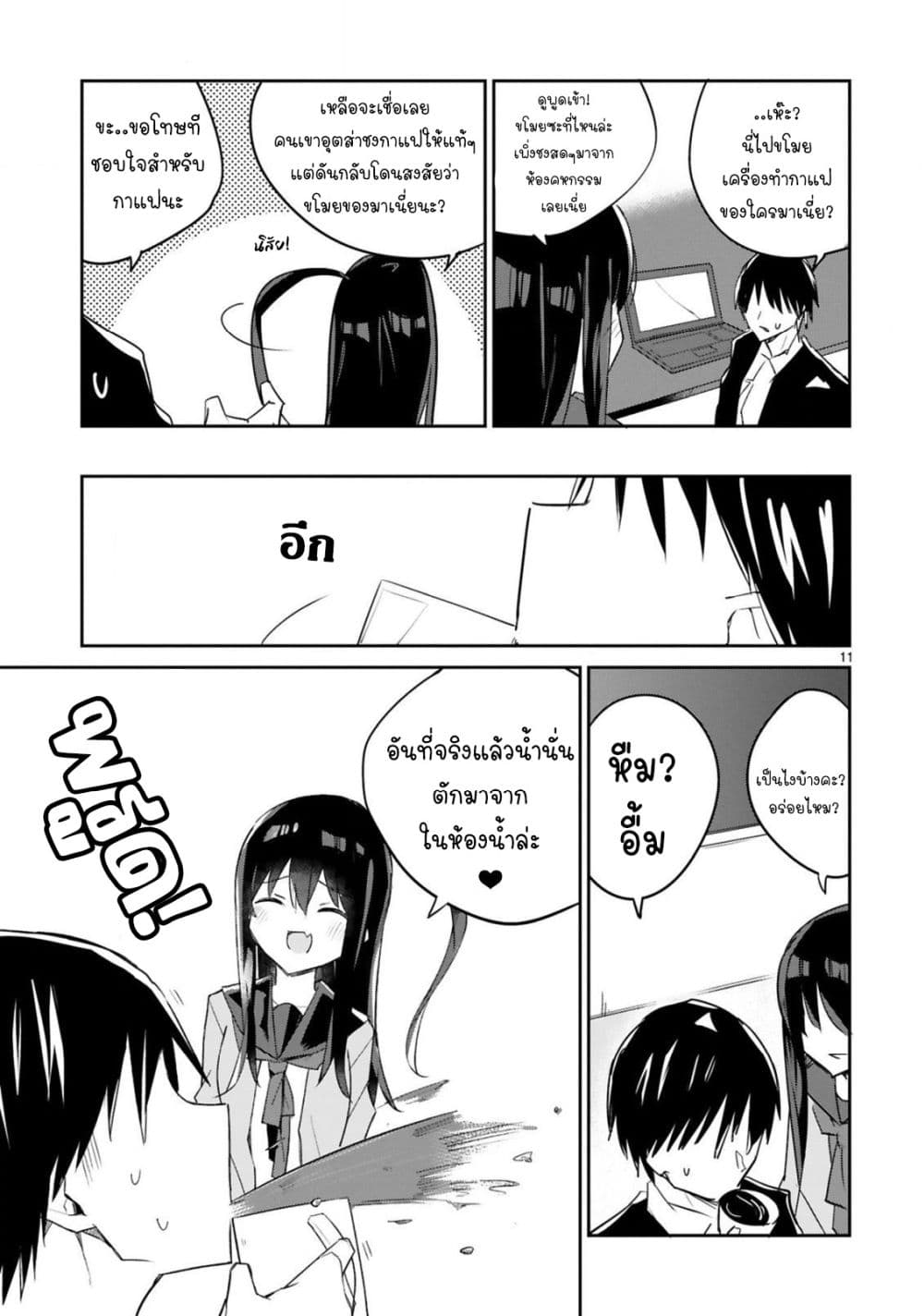 Zaako Zako Zako Zako Sensei page 11