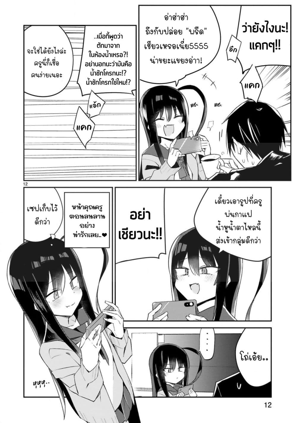 Zaako Zako Zako Zako Sensei page 12