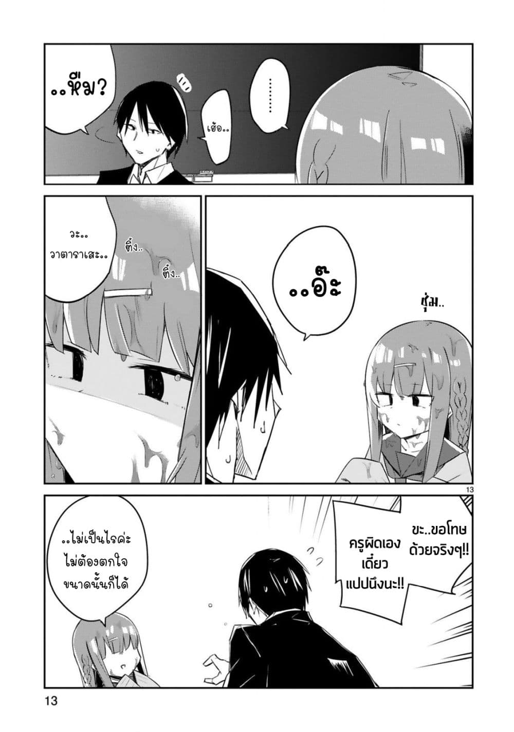 Zaako Zako Zako Zako Sensei page 13