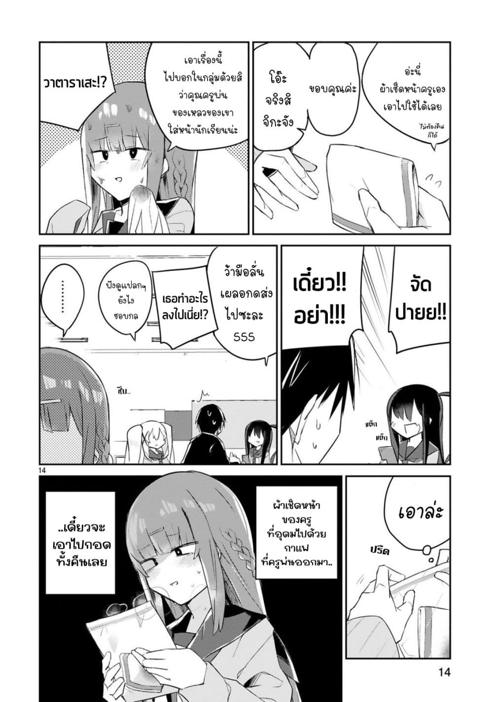 Zaako Zako Zako Zako Sensei page 14