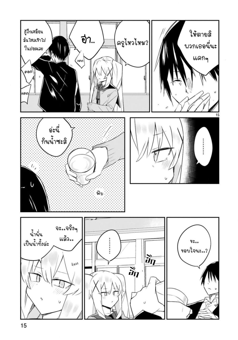 Zaako Zako Zako Zako Sensei page 15