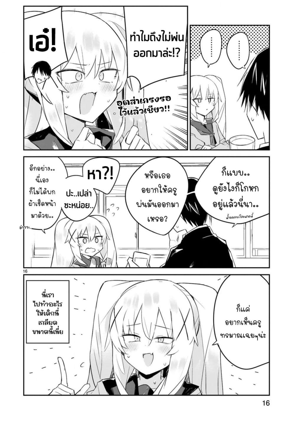 Zaako Zako Zako Zako Sensei page 16