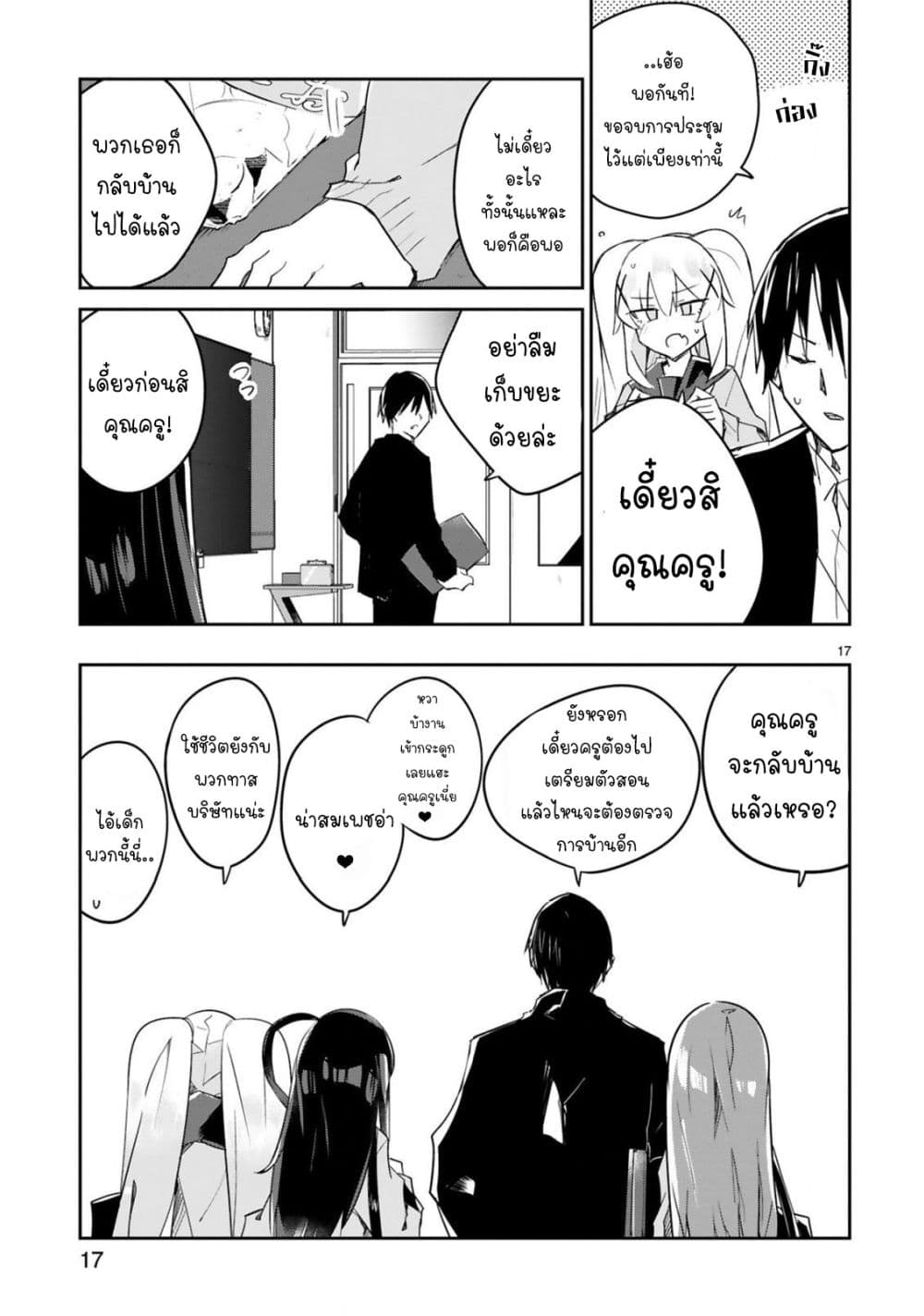 Zaako Zako Zako Zako Sensei page 17