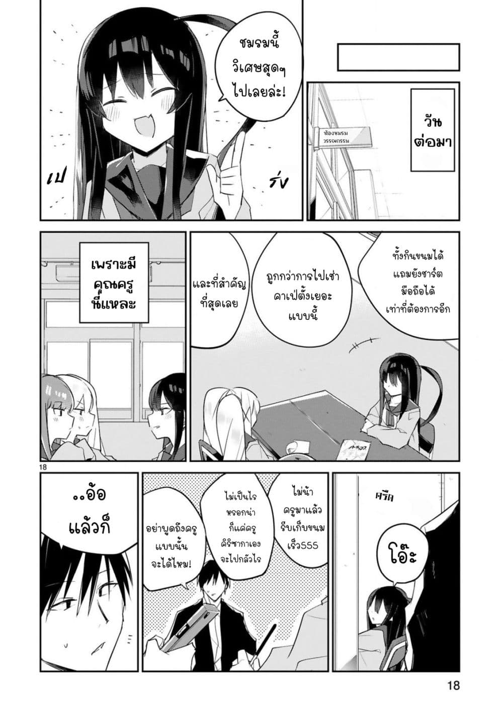 Zaako Zako Zako Zako Sensei page 18