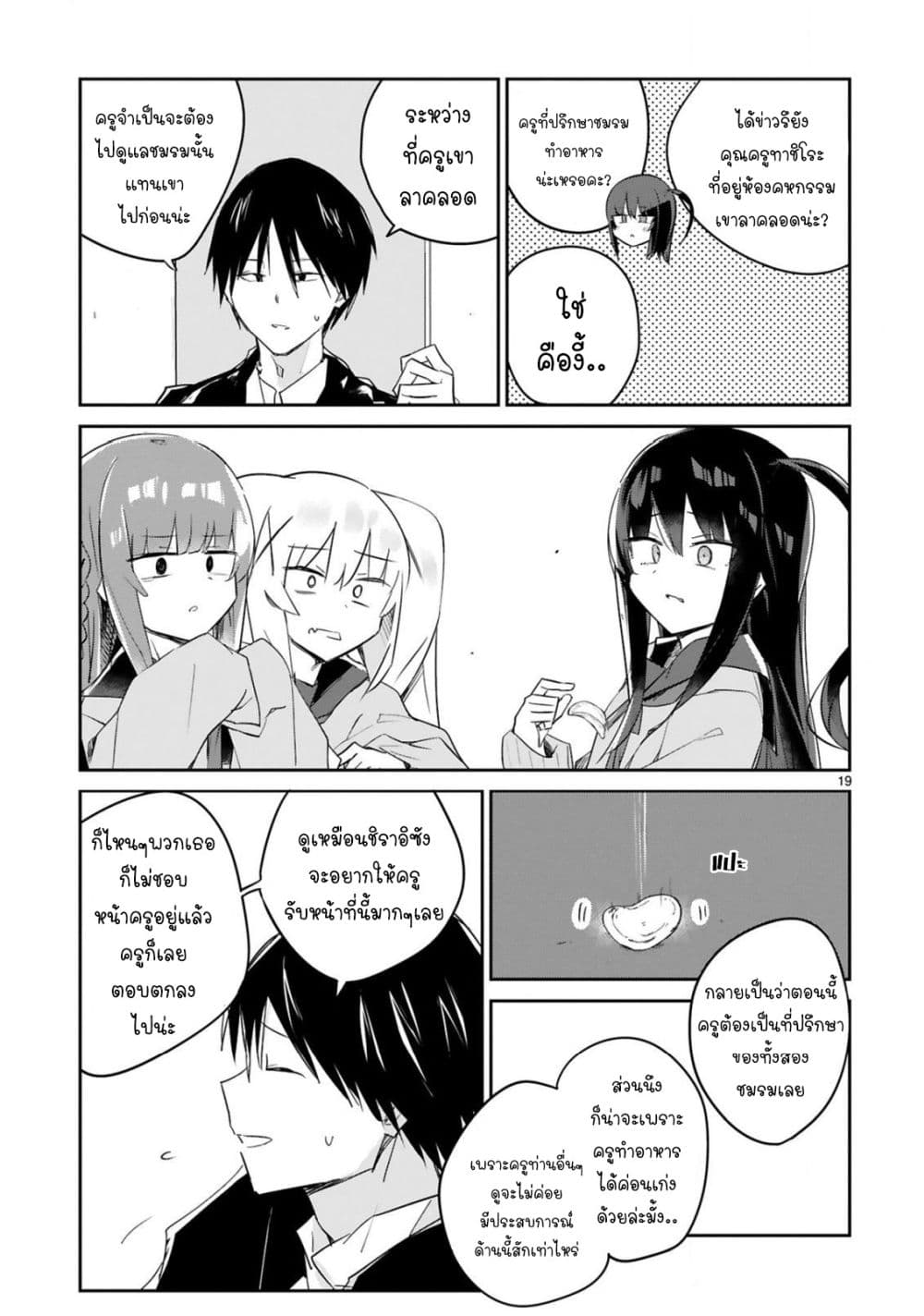 Zaako Zako Zako Zako Sensei page 19
