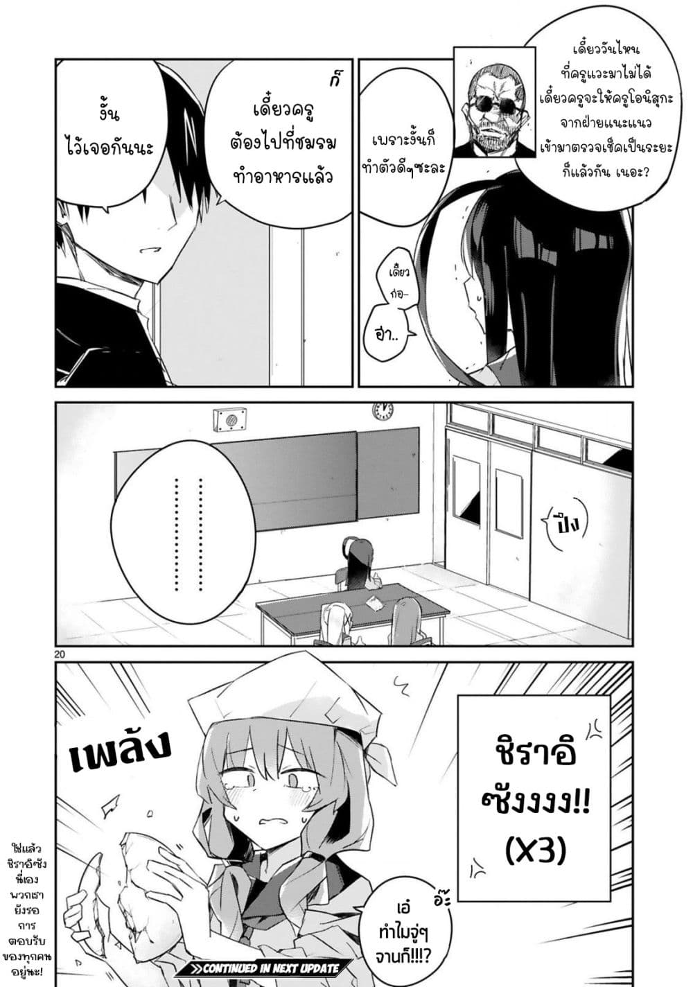 Zaako Zako Zako Zako Sensei page 20