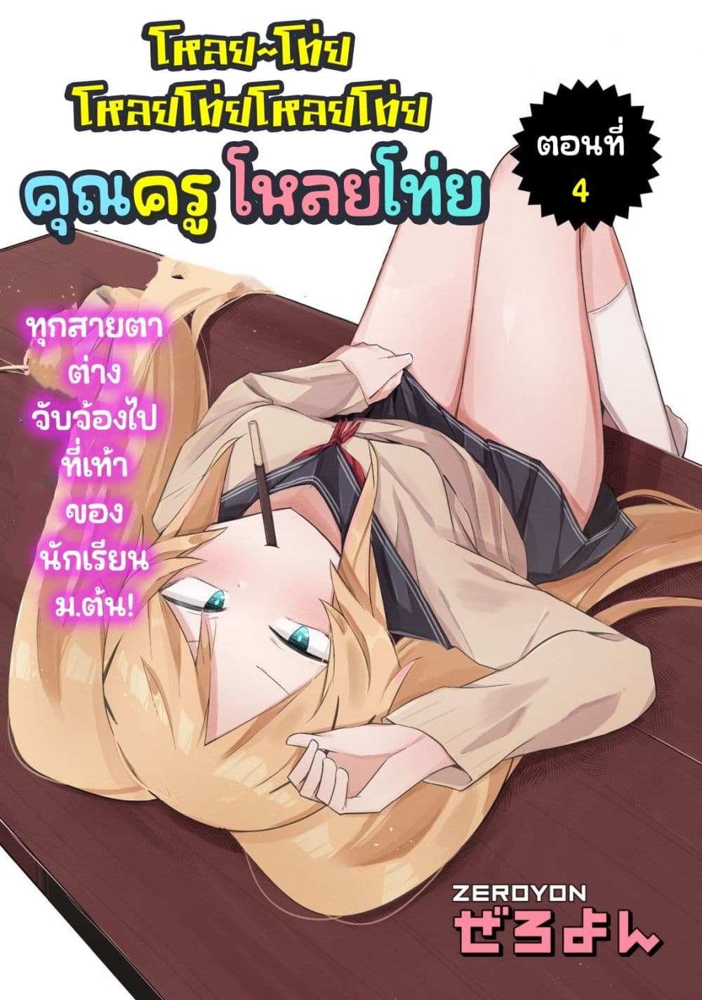 Zaako Zako Zako Zako Sensei page 1