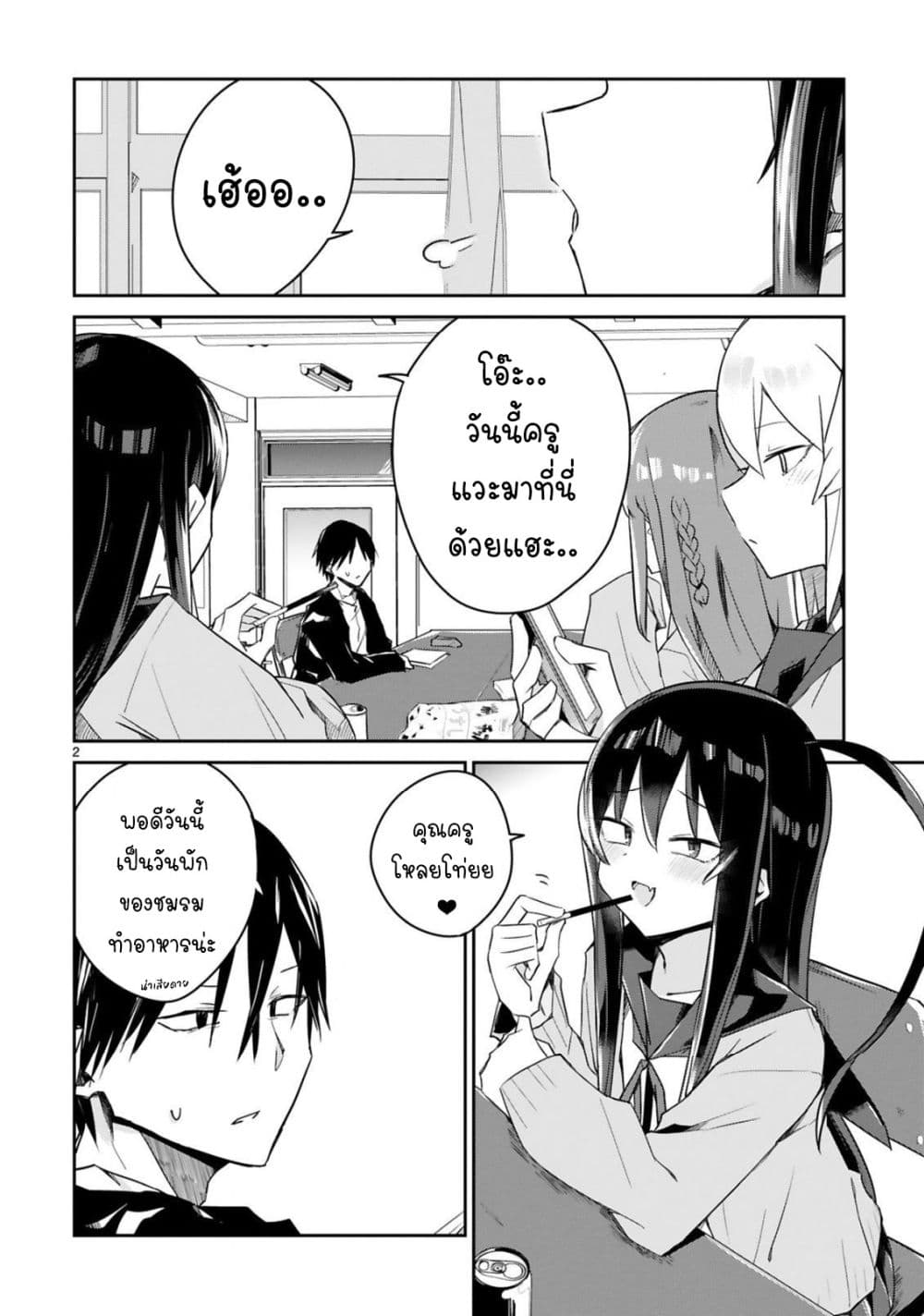 Zaako Zako Zako Zako Sensei page 2