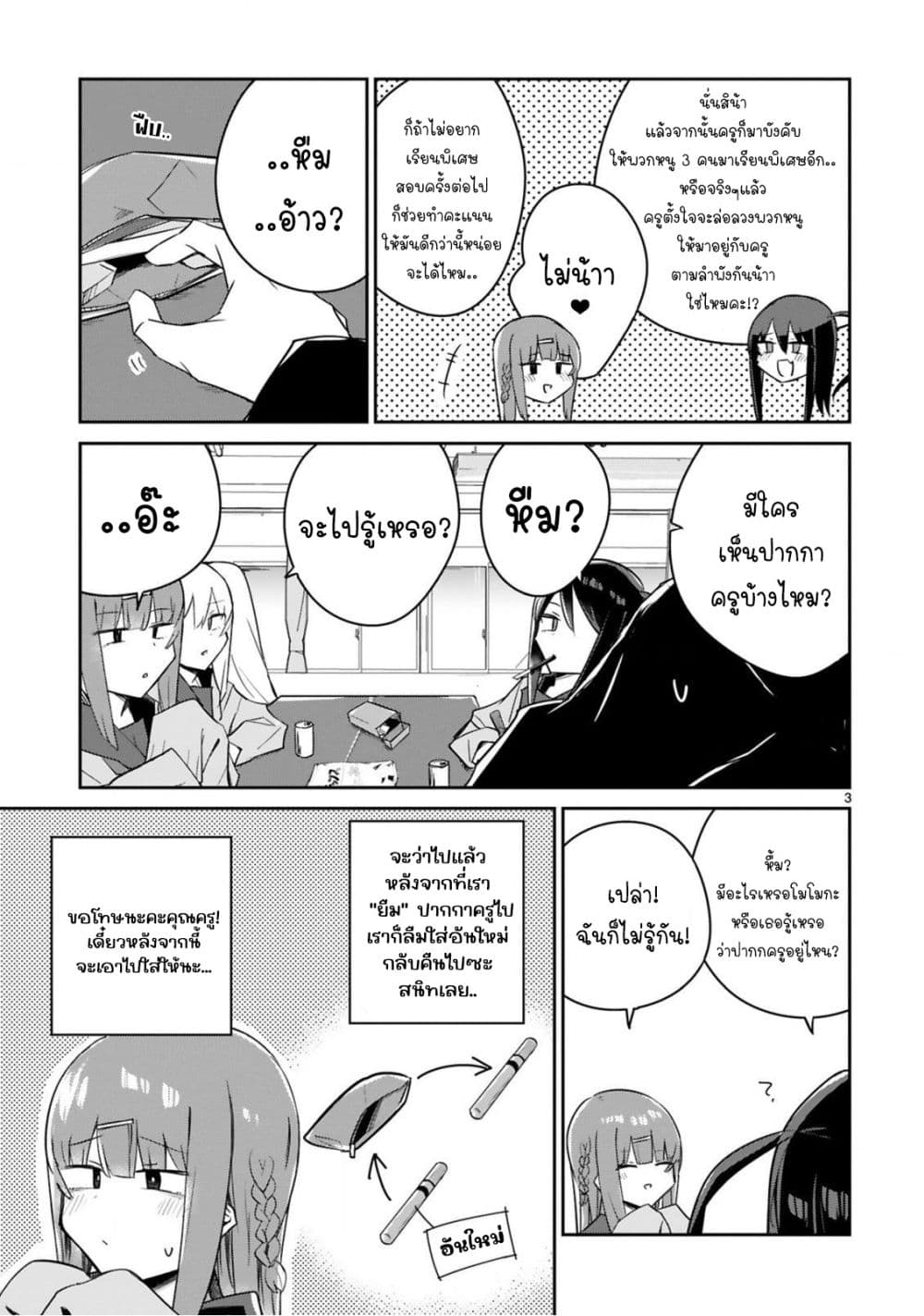 Zaako Zako Zako Zako Sensei page 3