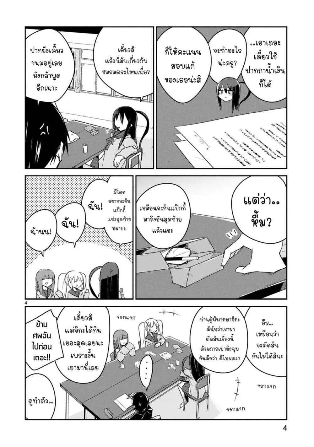 Zaako Zako Zako Zako Sensei page 4
