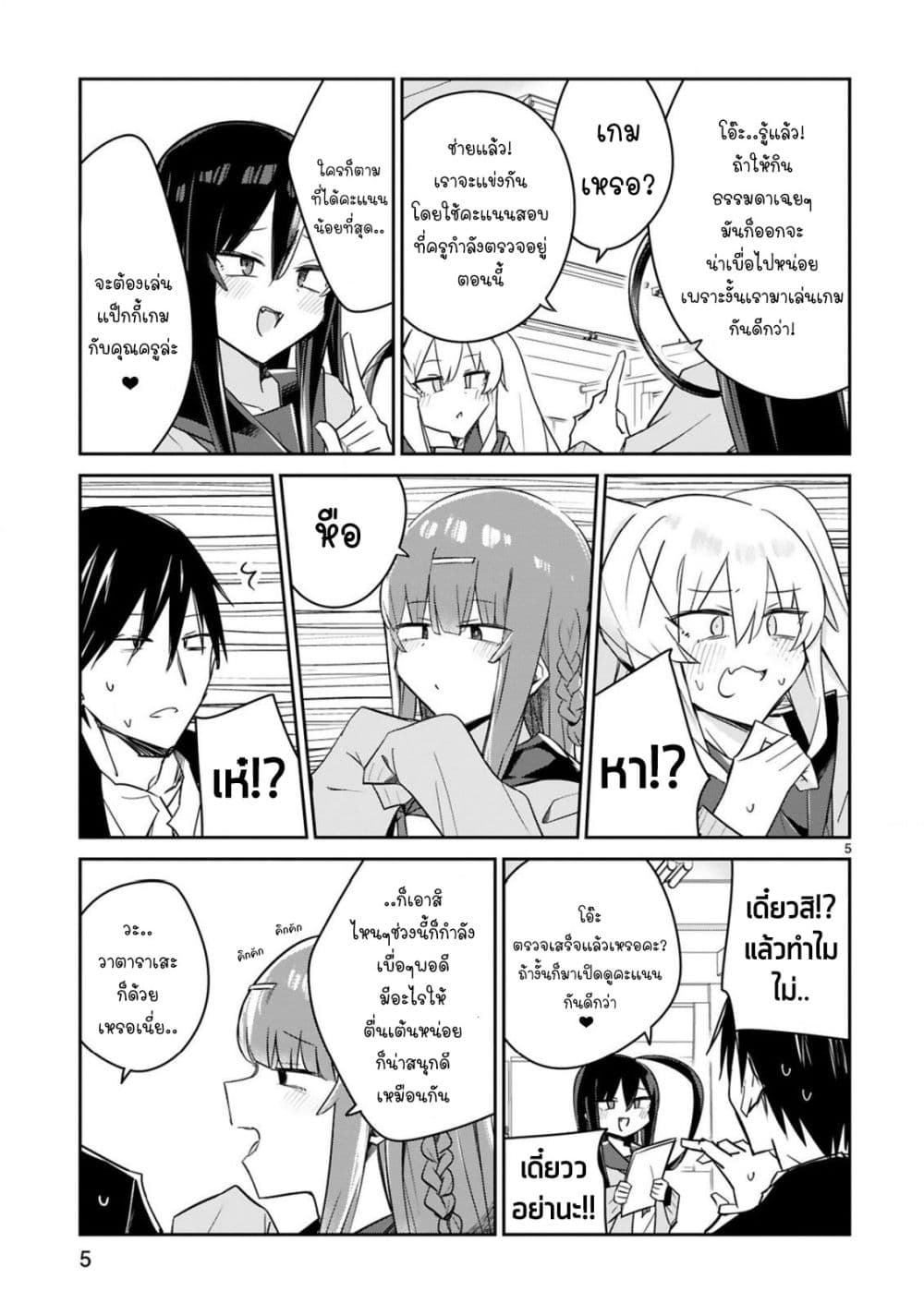 Zaako Zako Zako Zako Sensei page 5