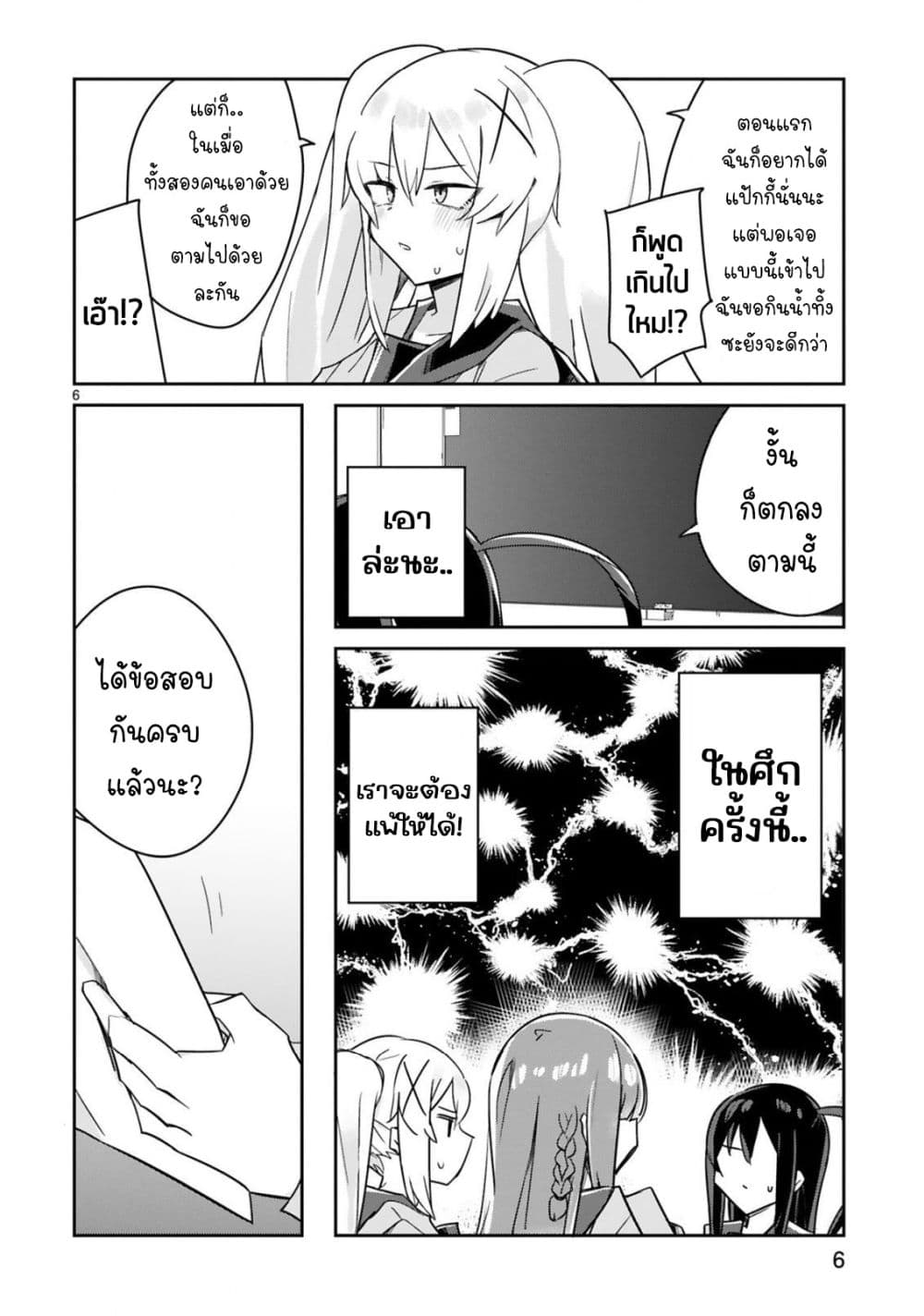 Zaako Zako Zako Zako Sensei page 6