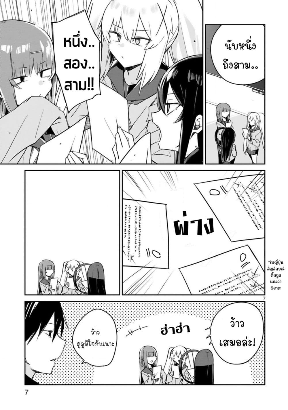 Zaako Zako Zako Zako Sensei page 7