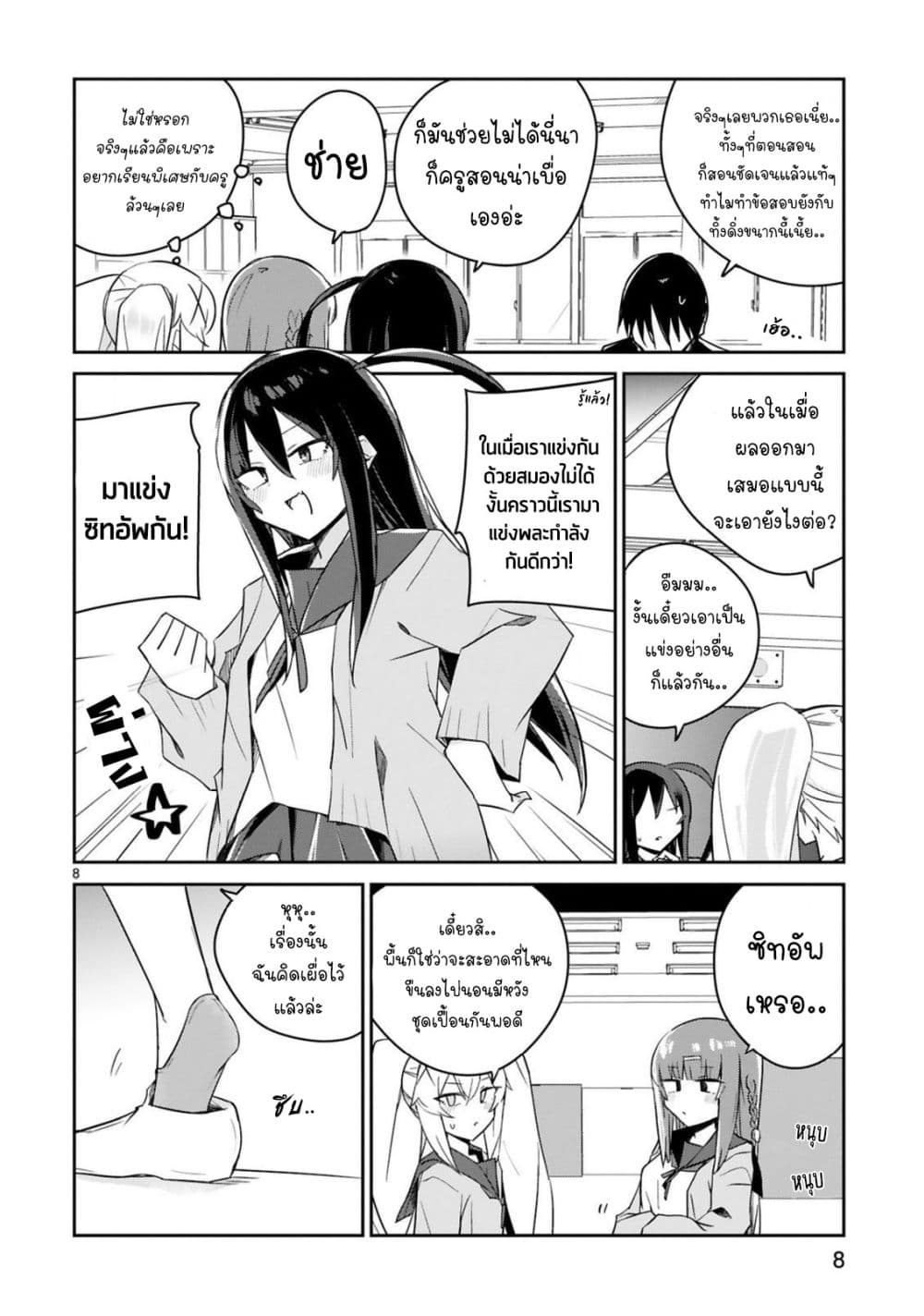Zaako Zako Zako Zako Sensei page 8