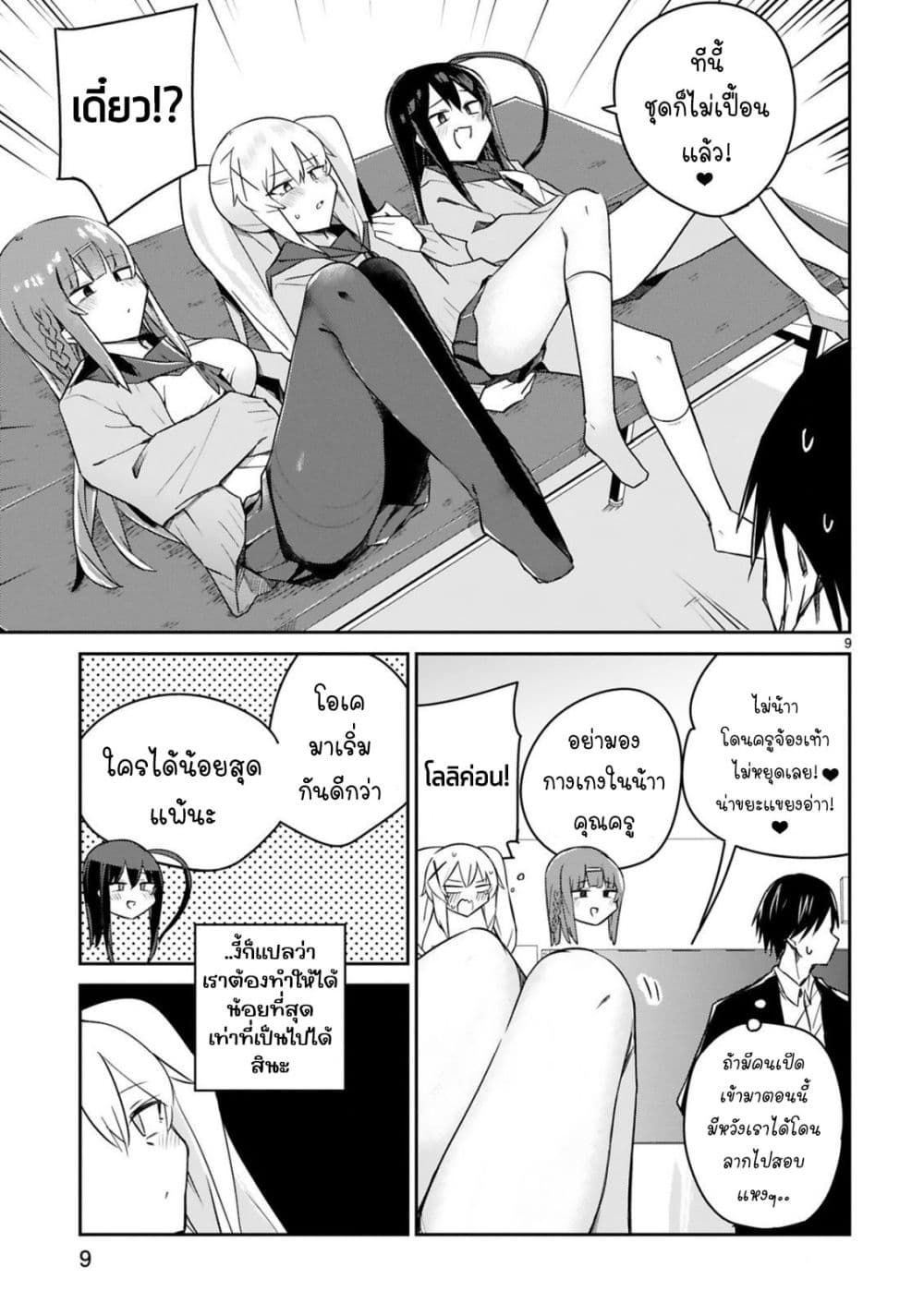Zaako Zako Zako Zako Sensei page 9