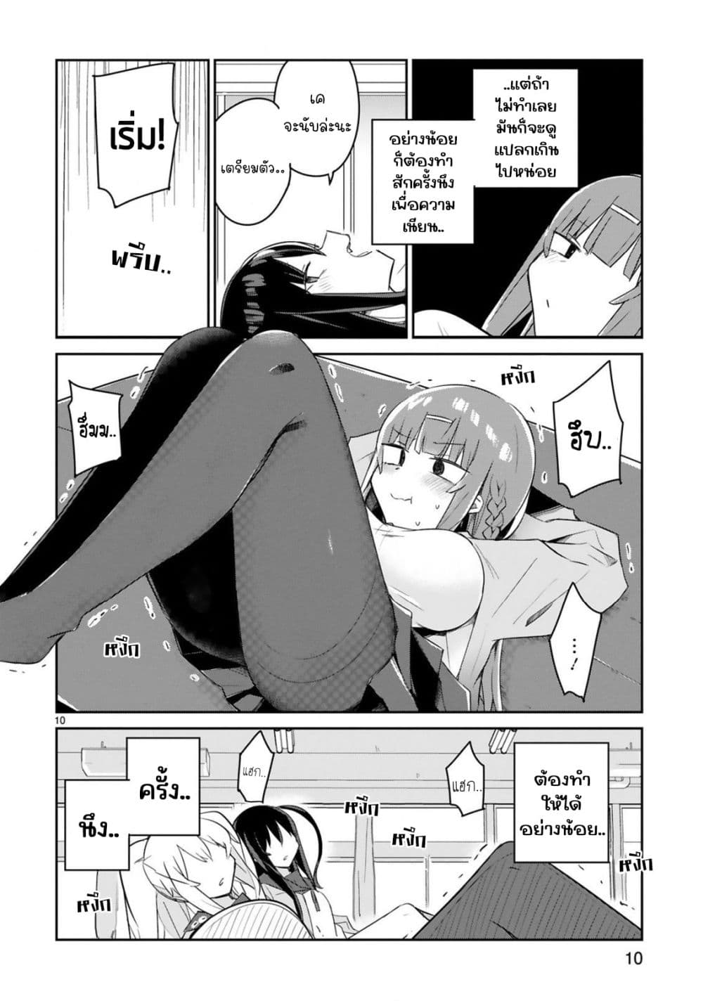 Zaako Zako Zako Zako Sensei page 10