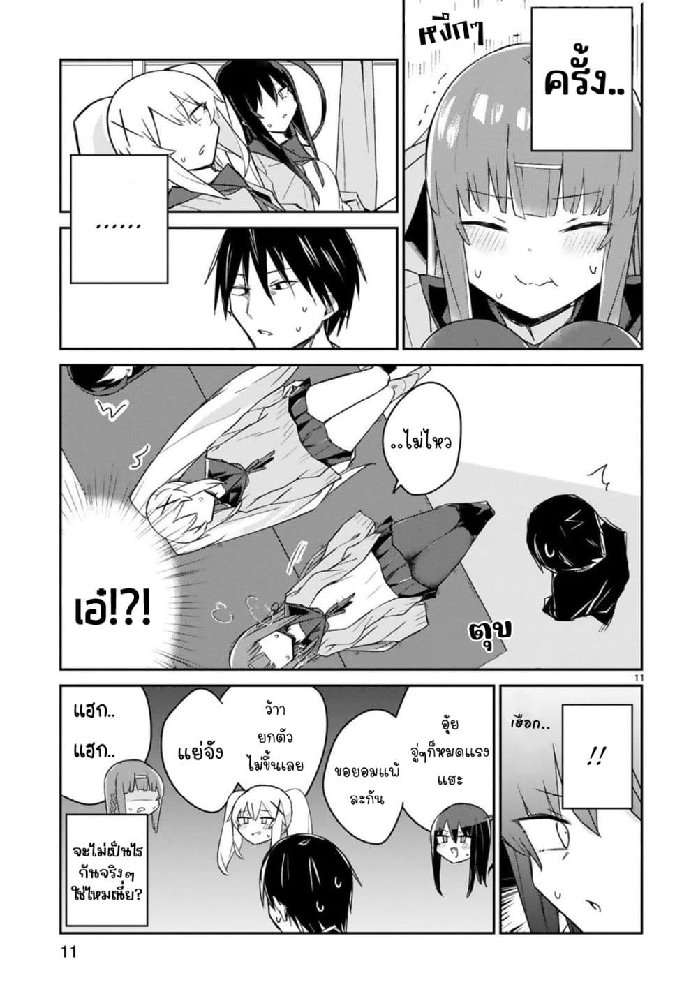Zaako Zako Zako Zako Sensei page 11