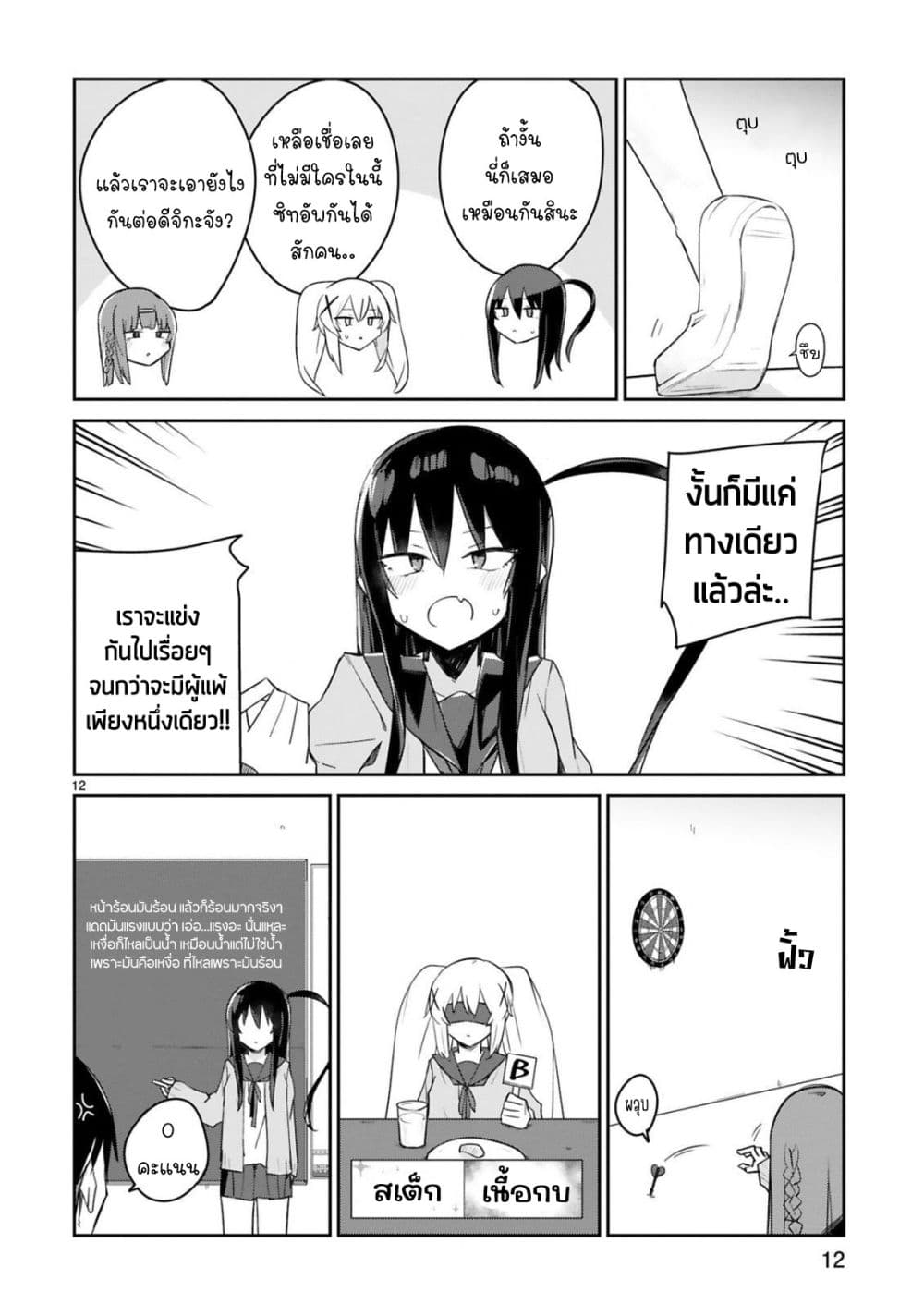 Zaako Zako Zako Zako Sensei page 12