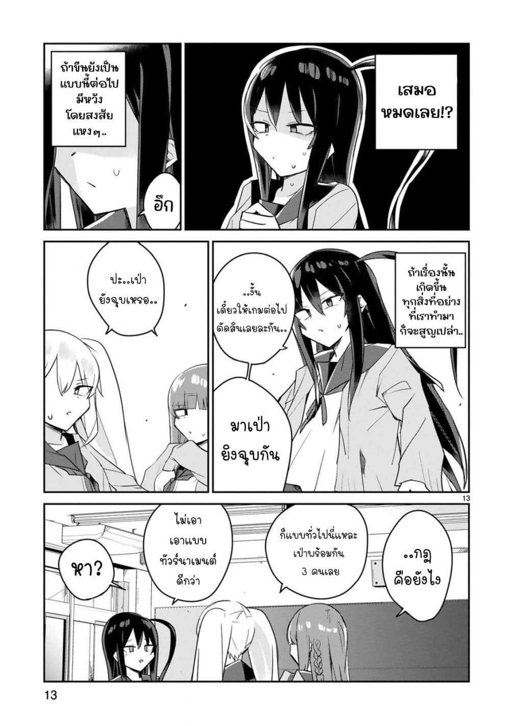 Zaako Zako Zako Zako Sensei page 13