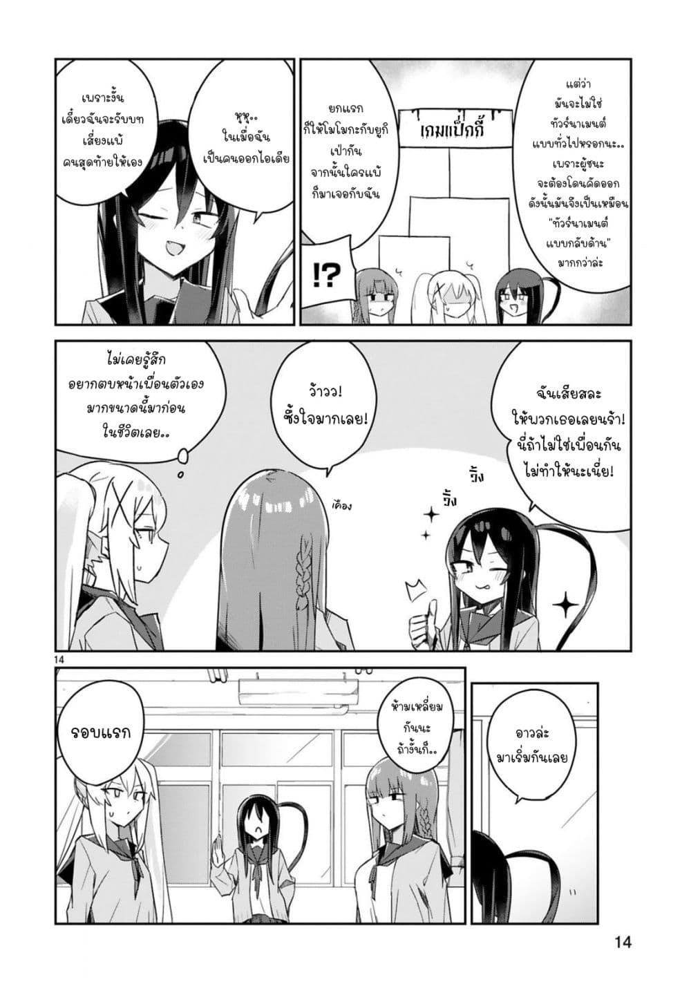 Zaako Zako Zako Zako Sensei page 14